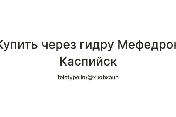 Кракен зайти зеркало